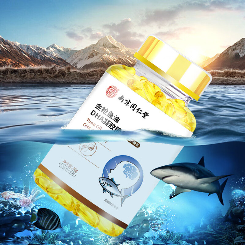 南京同仁堂金枪鱼油dha凝胶糖果膳食纤维酵素压片糖果维e 0.