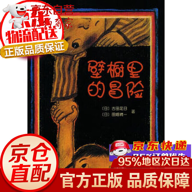 壁橱里的冒险 儿童绘本  儿童绘本