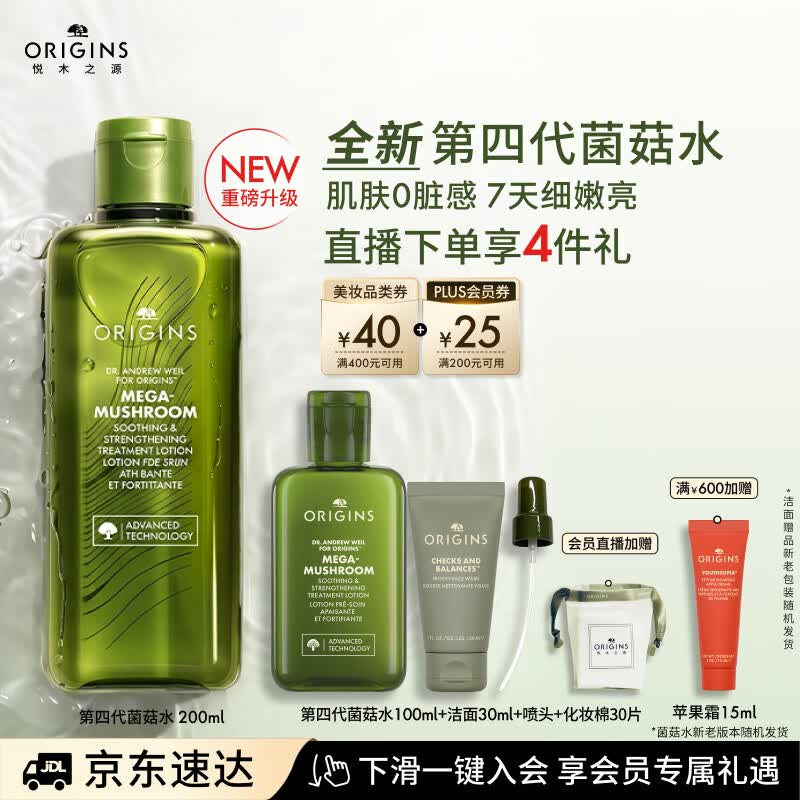 悦木之源（Origins）重磅升级4.0菌菇水200ml爽肤水灵芝补水喷雾保湿敷男女护肤品送礼