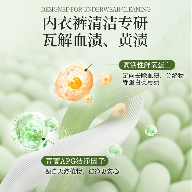 蔬果园内衣内裤洗衣液 内衣清洗液长效去血渍黄渍 洗内衣内裤专用 【除菌去血渍】500g*2