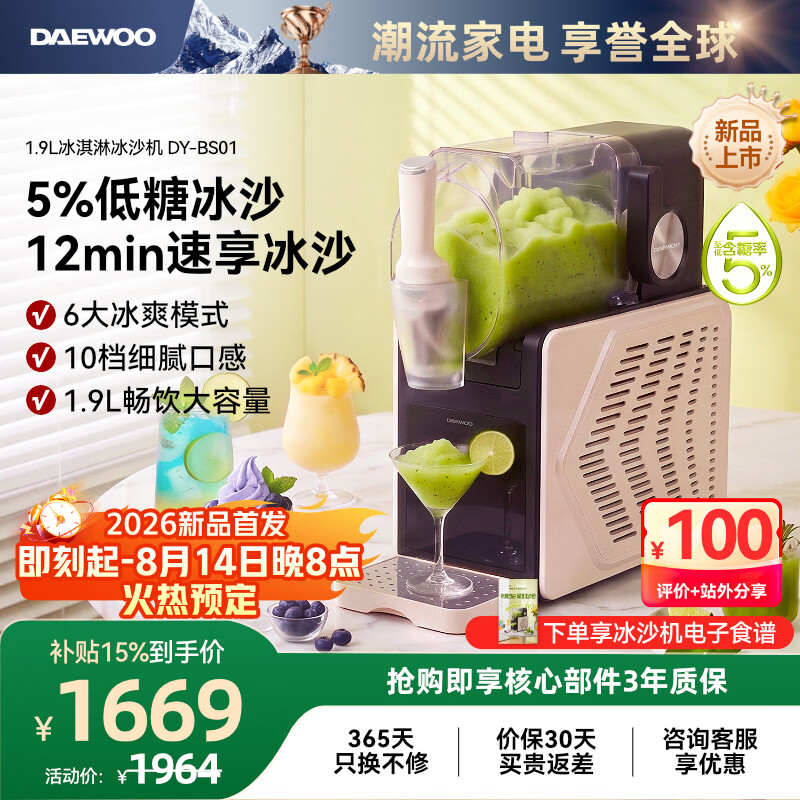 大宇（DAEWOO）低糖冰沙机冰淇淋机制冰机家用大容量全自动快速出冰沙摆摊雪融雪泥机冷饮奶昔鸡尾酒冰沙DY-BS01 5%低糖冰沙+12min速享冰爽