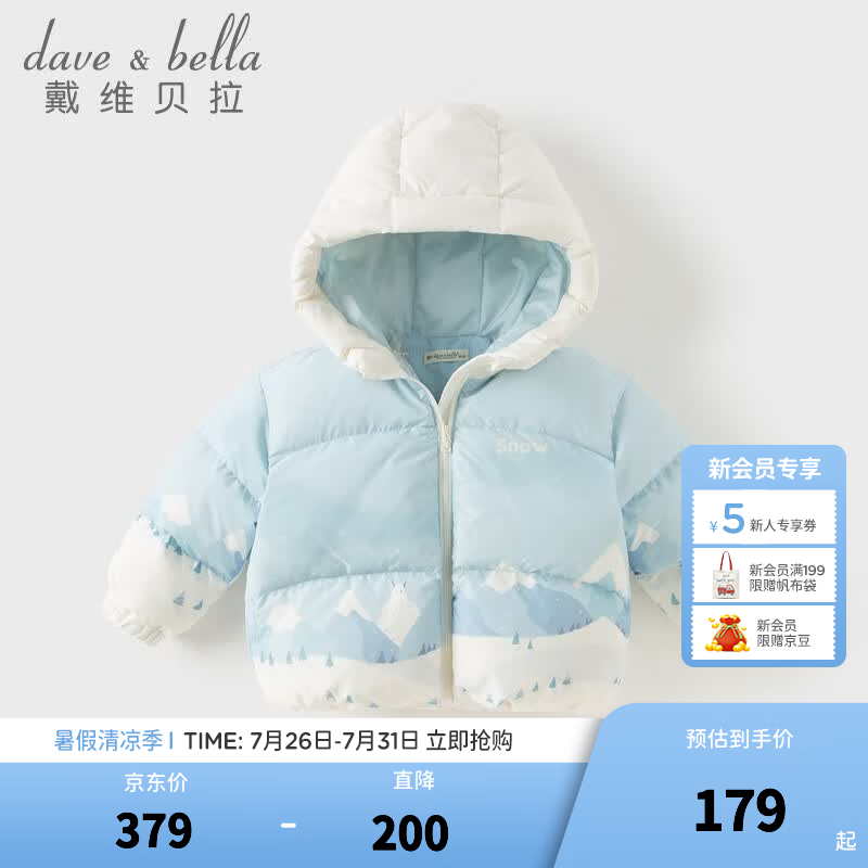 戴维贝拉（DAVE＆BELLA）儿童羽绒服冬装新款男童保暖连帽外衣防泼水宝宝外套小童衣服 冰蓝色【现货】 110 cm 【充绒量80.5g】