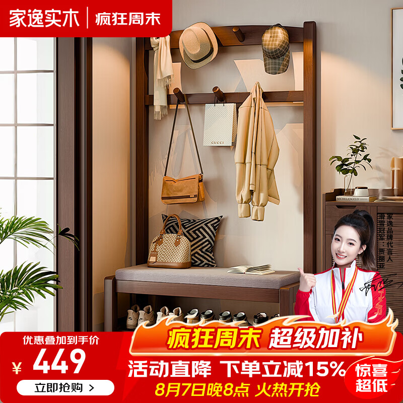 家逸（JIAYI）实木衣帽架换鞋凳一体家用卧室落地挂衣架入户门口储物柜 【全实木】储物换鞋凳衣帽架100cm-胡桃色
