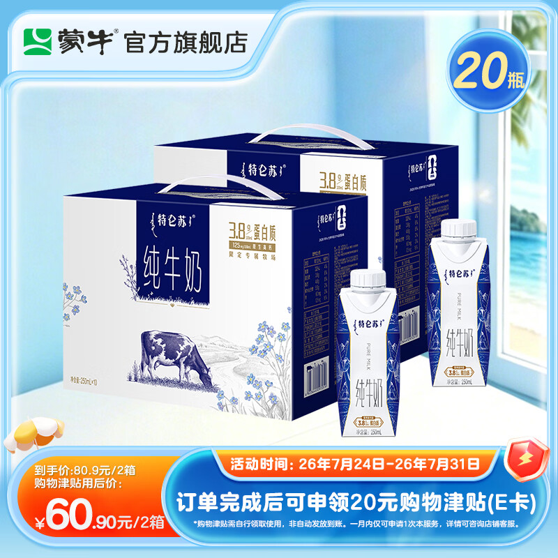 蒙牛【限时返20元购物津贴】特仑苏纯牛奶梦幻盖250ml×10包*2箱