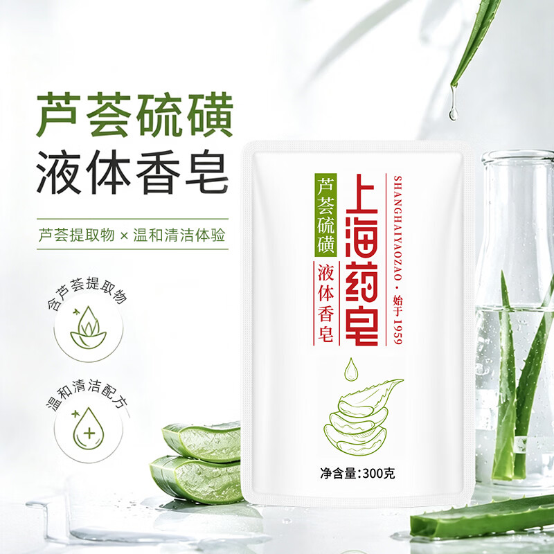 上海药皂芦荟硫磺液体香皂泡沫细腻易冲洗沐浴皂液洗手男女士家用沐浴液 【芦荟硫磺】 300g 1块 袋装