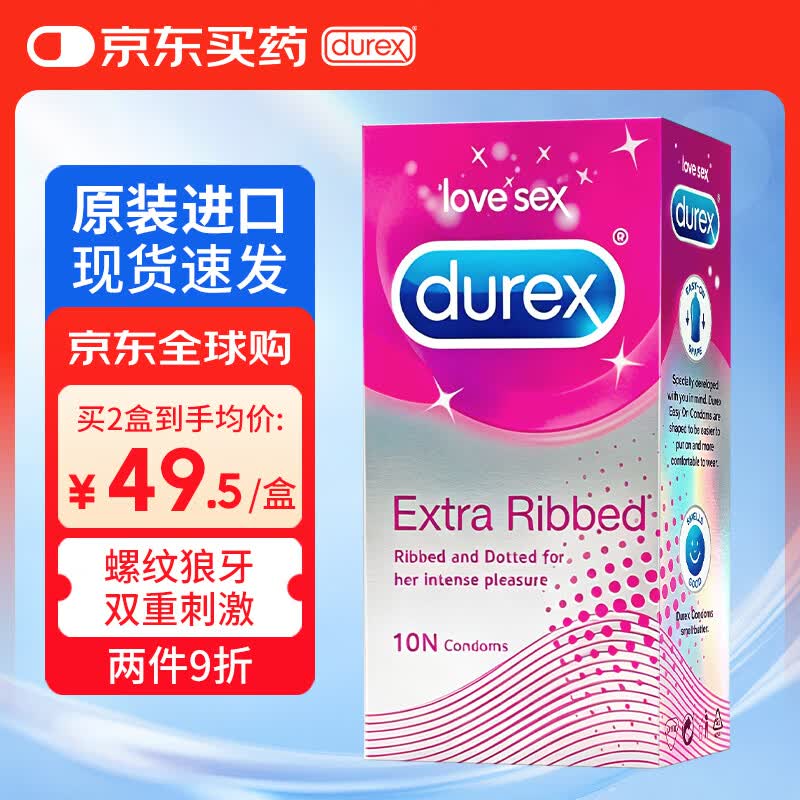 杜蕾斯（durex）避孕套凸点+螺纹安全套 进口男用狼牙带刺套套计生情趣用品10只装