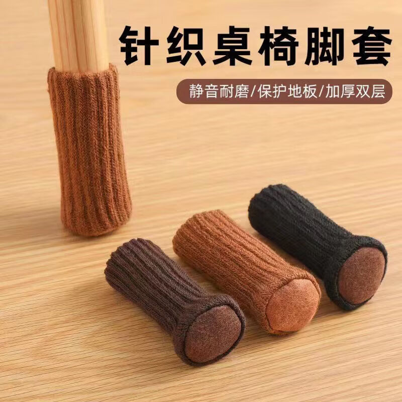 CRHMMFLF针织椅子脚套布艺脚垫加厚静音防噪音宿舍餐桌凳子套罩通用型 黑色 4只