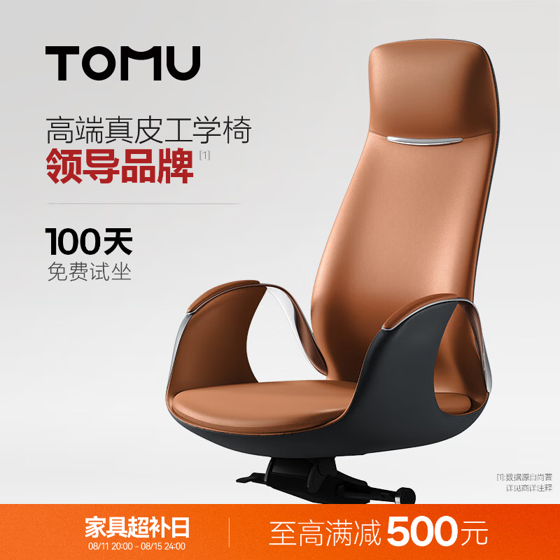 TOMU拓睦【领导品牌】航海家高端真皮老板办公椅人体工学书房大班椅子 大漠棕（纳帕头层-全真皮）【高背款】