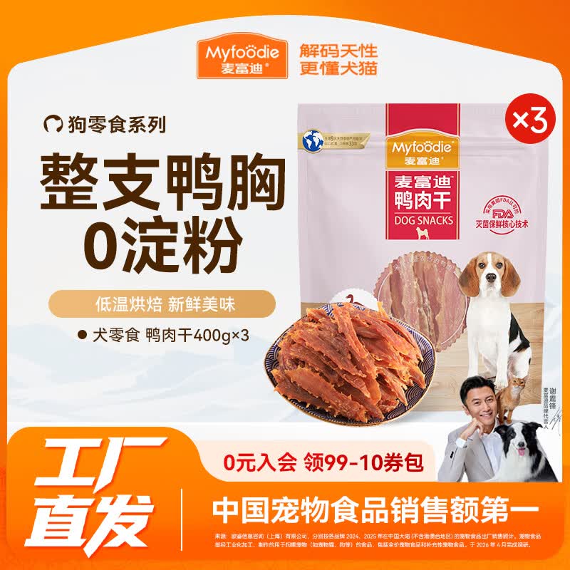 麦富迪 宠物狗狗零食 成犬幼犬训狗奖励零食 鸭肉干 400g*3