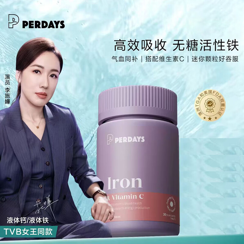 PERDAYS澳洲进口孕期成人补铁剂气血孕妇贫血女性哺乳补铁30粒 活性铁*1 爆款孕期补贴 30粒*1瓶