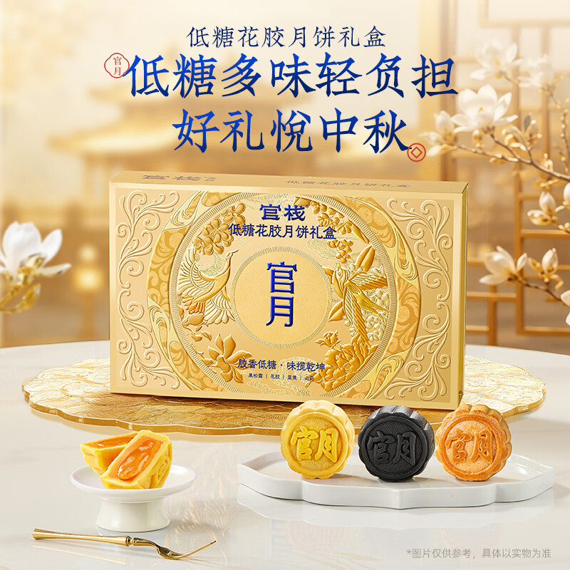 官栈【中秋礼品】低糖流心花胶月饼糕点礼盒 花胶全家福礼盒团购礼品 【礼盒】低糖流心花胶月饼 300g*1盒 (6饼3口味)