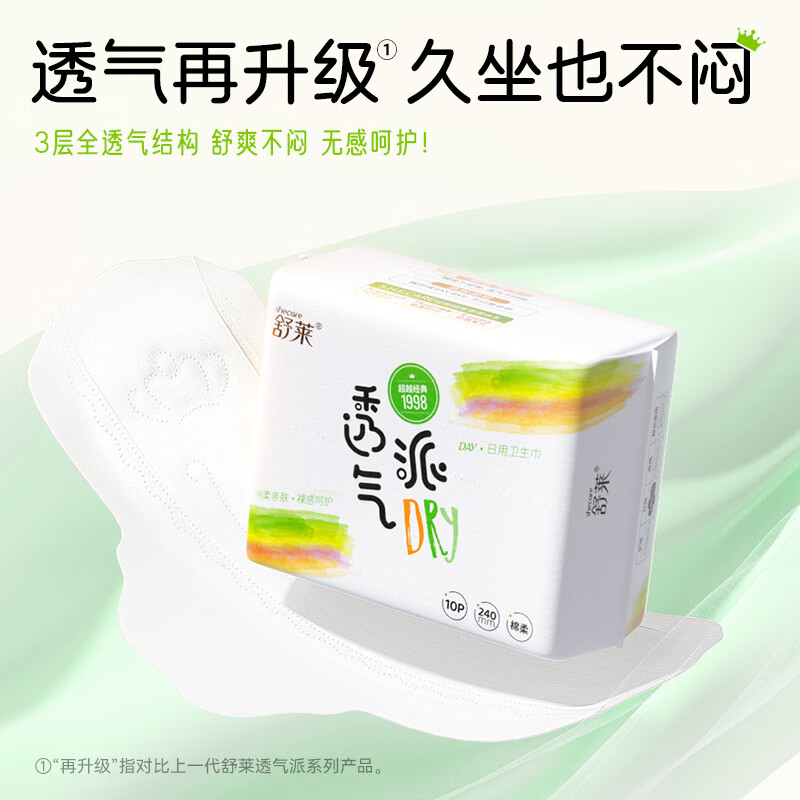舒莱超薄透气干爽抑菌日夜组合卫生巾防漏亲肤柔感安睡姨妈巾开学季 【日夜组合】9包67片