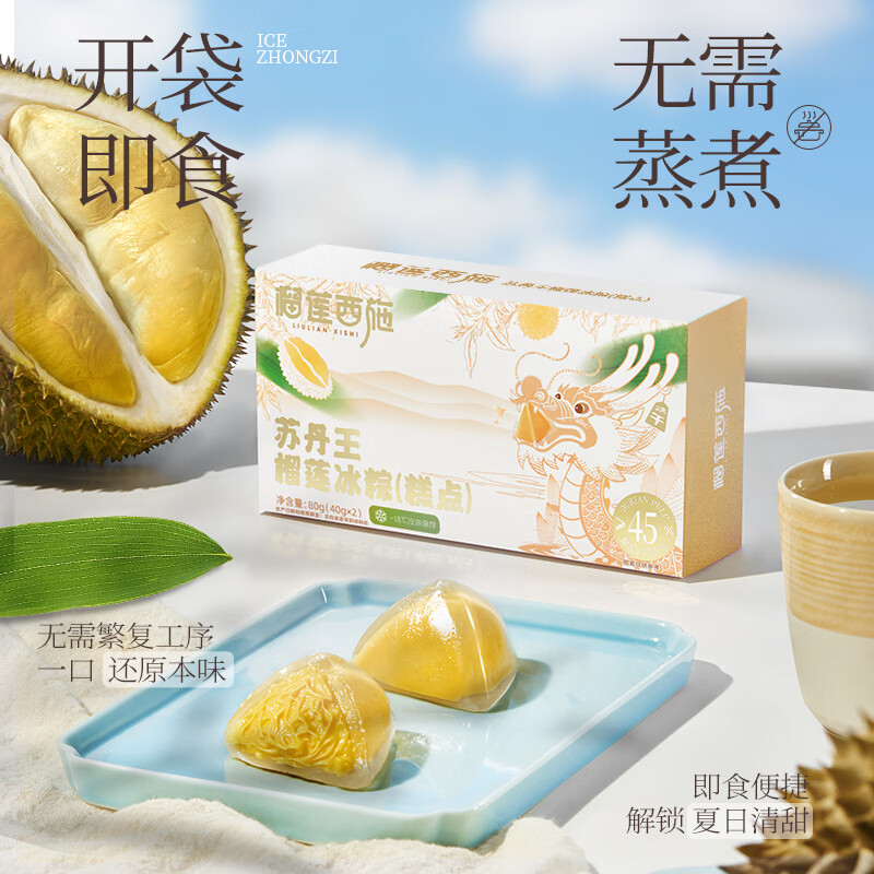 榴莲西施榴莲千层生日蛋糕400g动物奶油新鲜果肉含量40%生日蛋糕甜品组合 金枕400g*1+抹茶300g*1+苏丹王冰粽80g*1