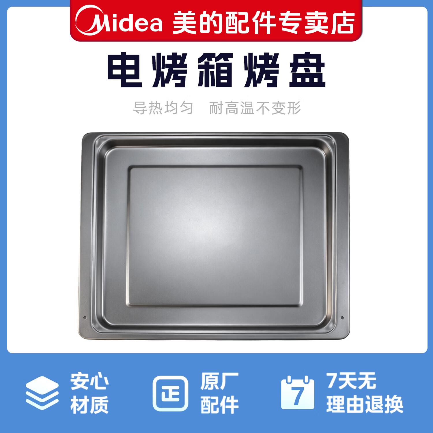 美的电烤箱多功能电烤箱烤盘适用于ET-VD6400 /PT40C1 /T3-L385烤盘组件
