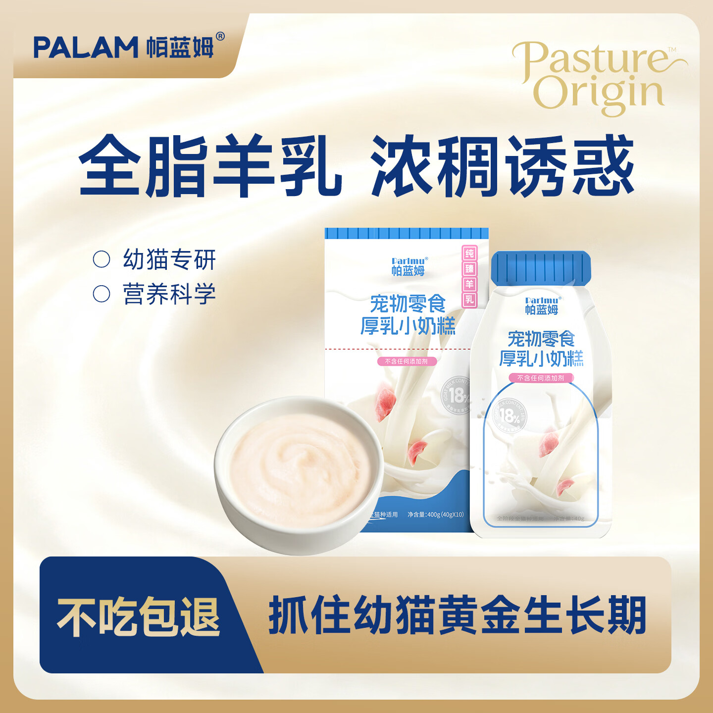 帕蓝姆猫零食湿粮包厚乳小奶糕宠物零食猫咪补水汤包乳铁蛋白 【乳铁蛋白】厚乳小奶糕40g*10