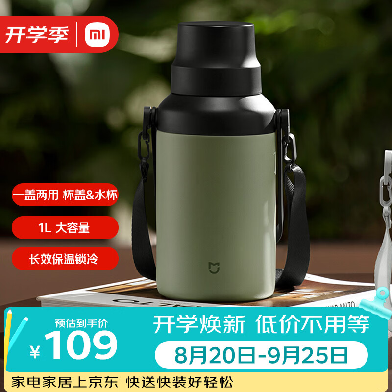 小米大肚保温杯 户外保温水壶 双饮保冷杯  316L便携水杯 橄榄绿 1L