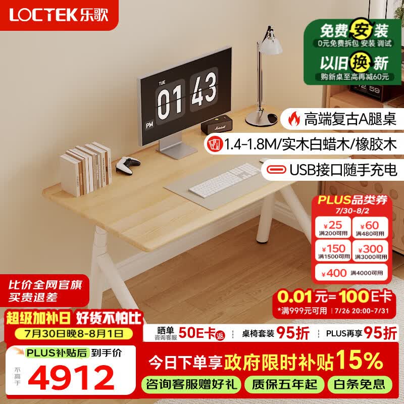 乐歌电动升降桌电脑桌坐站办公学习桌SE11-PRO/1.8M实木白蜡木原木色