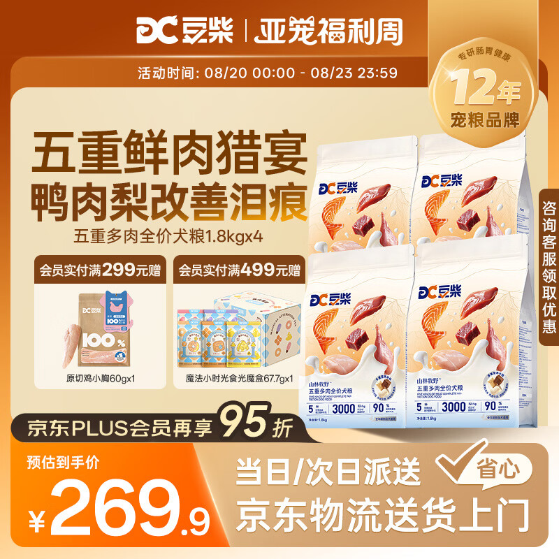豆柴五重鲜肉冻干三拼狗粮1.8kg*4包 166元，豆柴五重鲜肉冻干三拼狗粮1.8kg 39.5元 - 86线报