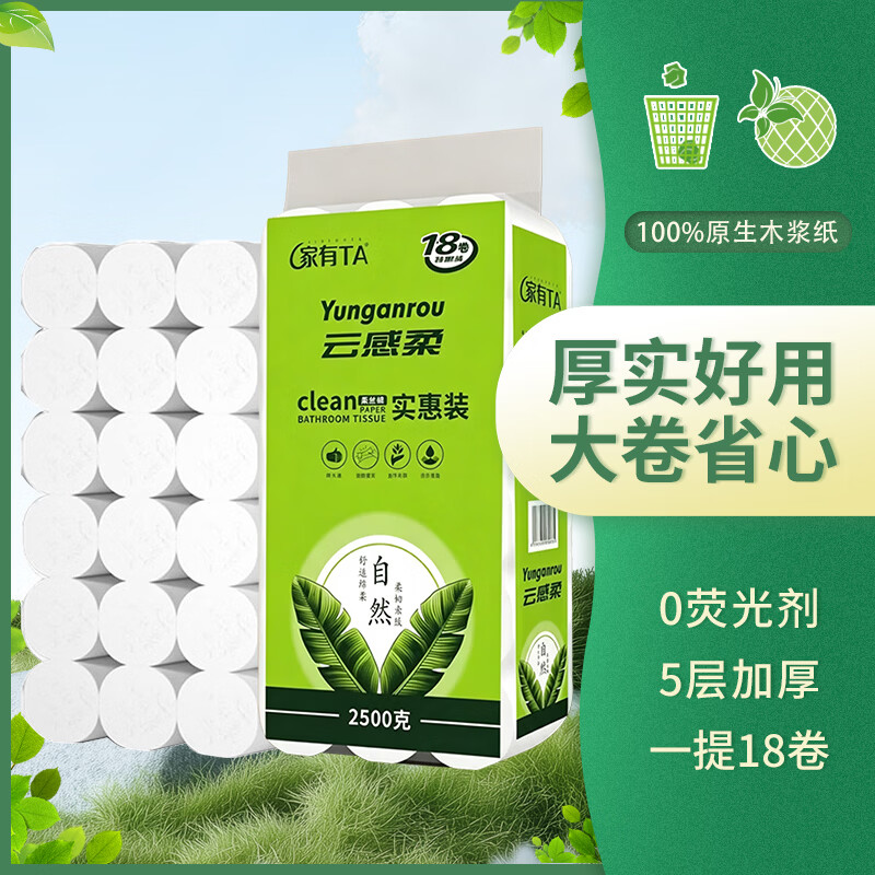 家有 TA5斤18卷可湿水面巾加厚卫生纸无芯卷纸家庭装大粗卷纸妇婴纸厕纸 5层 138g/卷*18卷 5斤
