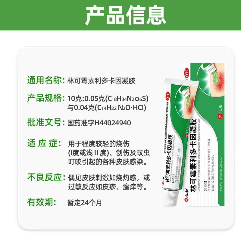 [仁和]林可霉素利多卡因凝胶 15g 3盒装 烫伤膏蚊虫叮咬止痒止痛消肿烧伤皮肤感染 囤货规格