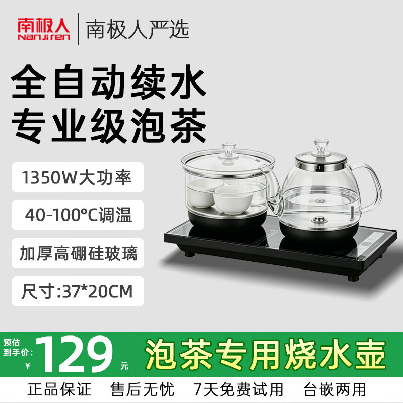 南极人（Nanjiren）全自动上水烧水壶电热水壶自动上水保温一体泡茶专用家用办公茶台茶桌嵌入式茶具套装2026年新款 1.2L 无蓝光【单上水双加热】消毒套装