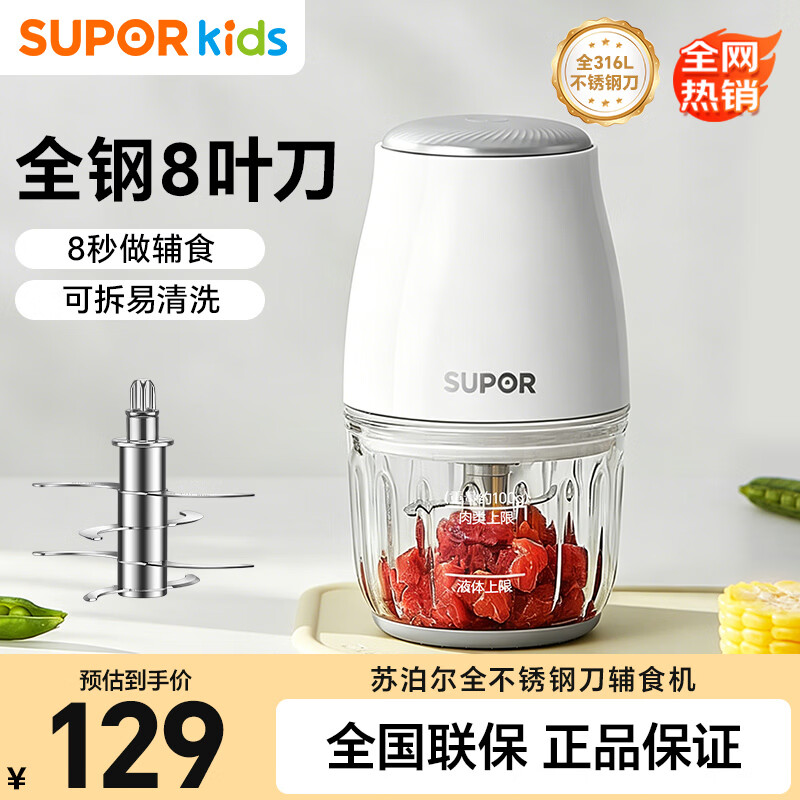 苏泊尔（SUPOR）婴儿辅食机 宝宝辅食工具多功能 辅食料理机 8叶单杯单刀 FB10E