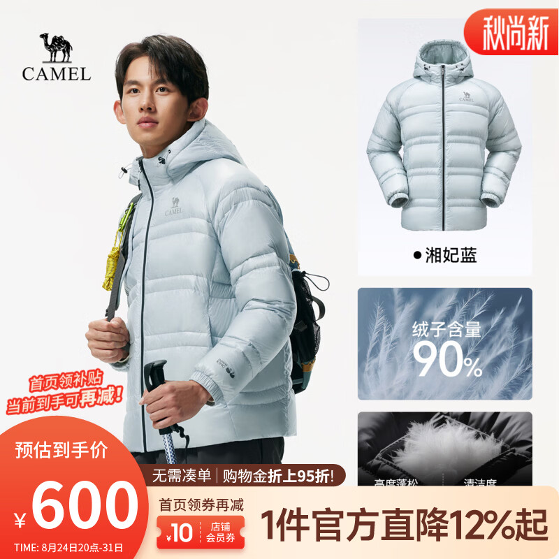 骆驼（CAMEL）【热巴同款羽神极光Max】鹅绒防风轻盈保暖冬季轻薄羽绒服 湘妃蓝，男女同款，736CR07018 XS