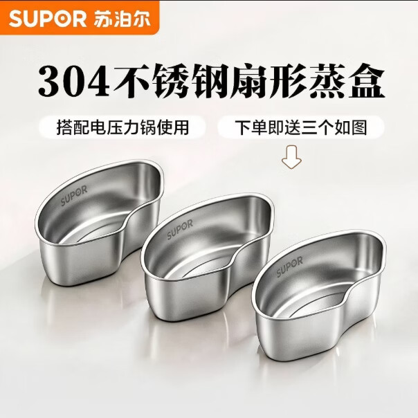 苏泊尔（SUPOR）电压力锅适配三叶蒸屉（此款是配件，下单请咨询客服） 三叶蒸屉（不含蒸片） 0L