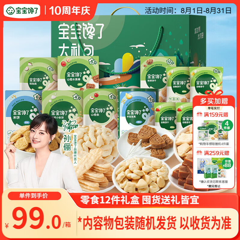 宝宝馋了宝宝零食大礼包12件套山楂棒饼干奶片泡芙米饼儿童节日礼盒