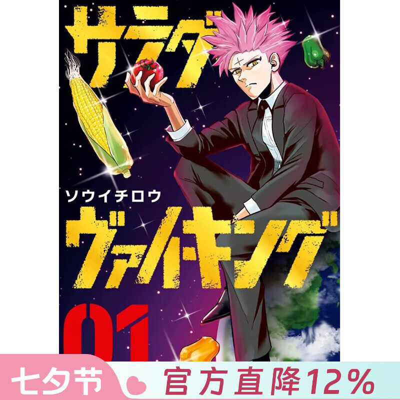 预售 台版漫画 色拉 自助餐 第1集 ソウイチロウ 漫画书 青文出版