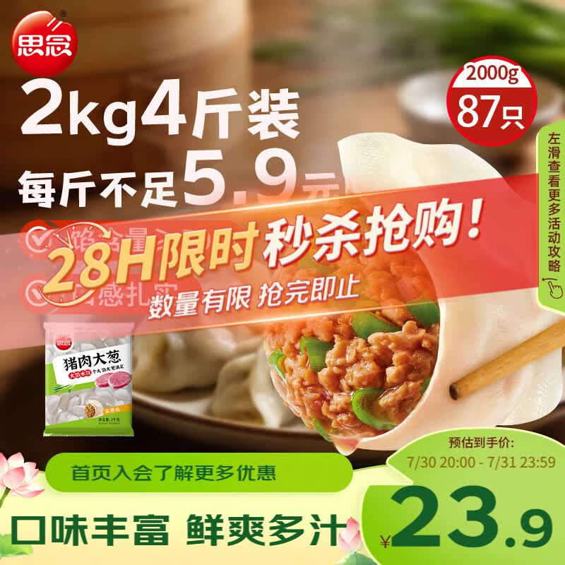 思念猪肉大葱水饺2kg约87只 饺子生鲜速食夜宵儿童早餐速冻半成品