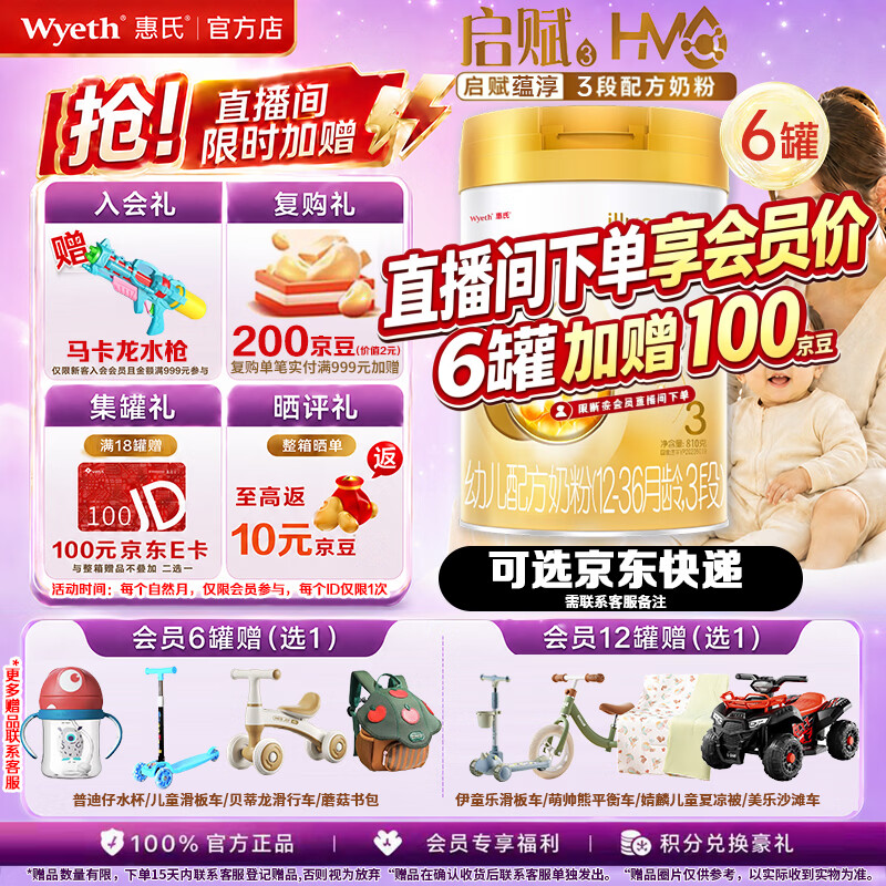 惠氏【官方授权】启赋蓝钻 有机 铂臻 蕴淳 蕴怡 蕴初系列婴幼儿奶粉 3段 蕴淳810g【新加坡版】*6罐