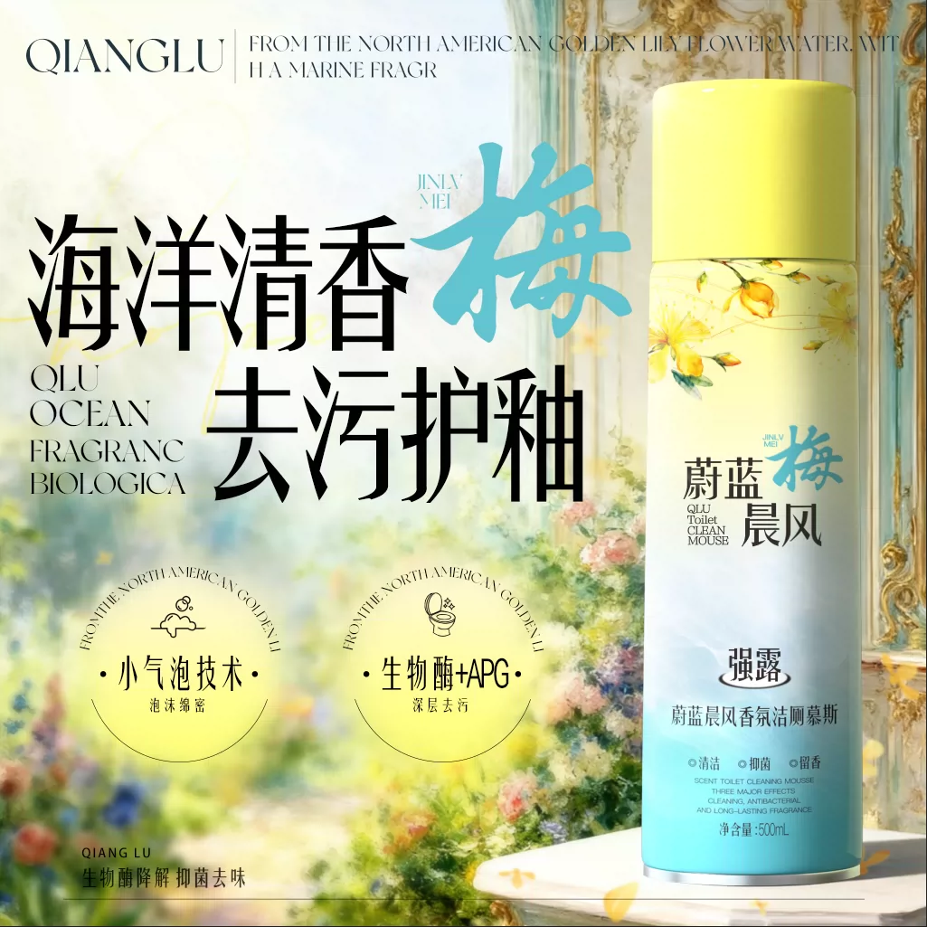 金苏香氛洁厕慕斯1瓶 7.9元，植丽集美白洗面奶100g*3支 9.9元 - 86线报