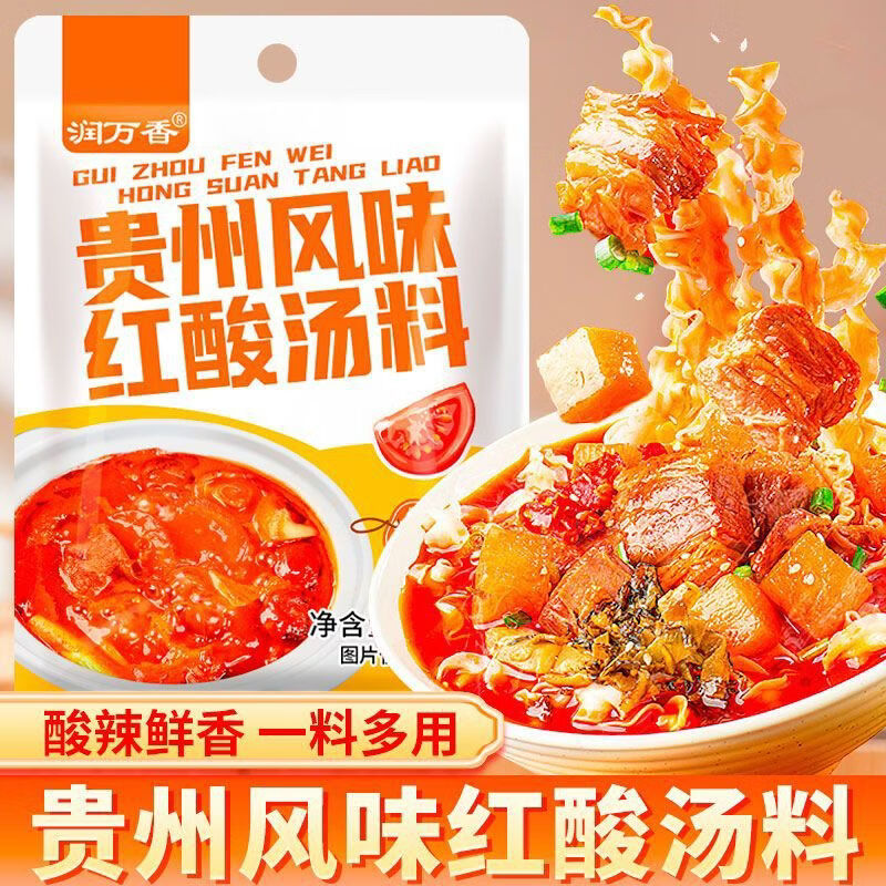 润万香酸汤火锅底料酸汤米线红酸汤鱼调料酱料 【红酸汤料】50g*5袋