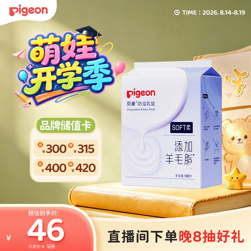 贝亲（Pigeon）一次性薄透气哺乳期溢奶垫乳贴乳垫 独立包装 132片装 PL163