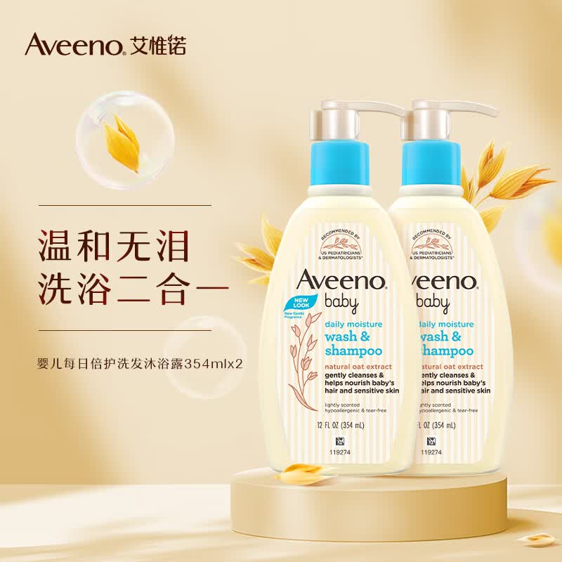 艾惟诺（Aveeno）儿童洗发水沐浴露婴儿洗头膏沐浴液洗护合一洁净沐浴液354ml*2使用感如何?