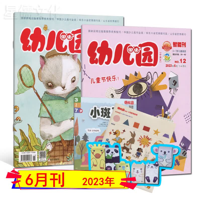 多种套装】幼儿园杂志2023年8/7/6/5/4/3/2/1月(下半年/跨年订阅）3-7岁儿童适读/故事刊+智能刊+英语刊+立体手工卡+贴纸 幼儿园2023年6月