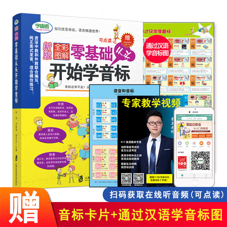 零基础开始学音标+英语单词超强记忆法 无颜色 无规格