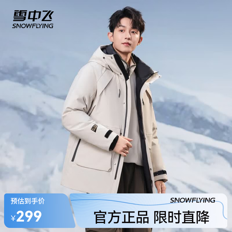 雪中飞新款男士中长款羽绒服冬季休闲冬季保暖羽绒外套防风 米白|8011 XL /180/96A
