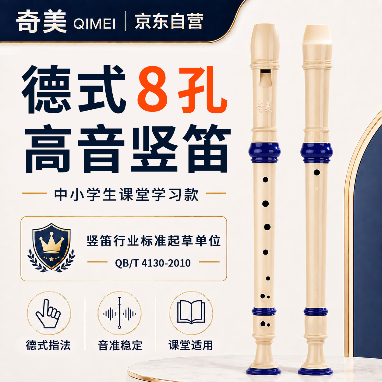 奇美小博士8孔课堂乐器教师指定高音八孔德式C调竖笛