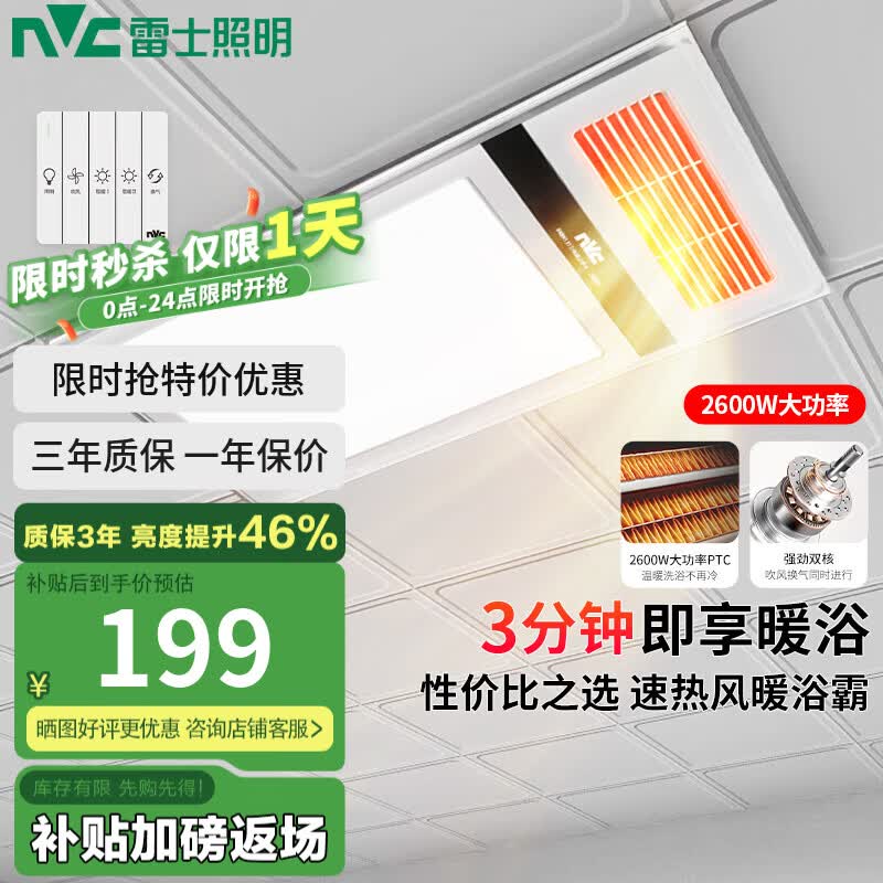 雷士 风暖浴霸取暖器大功率取暖器卫生间排气扇照明一体暖风机 2600W | 双核两档速暖 | 五合一