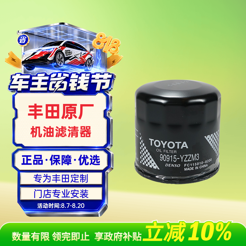 丰田(TOYOTA)一汽原厂机滤YZZM3 威驰FS卡罗拉双擎亚洲龙(狮)奕泽荣放凌放陆放