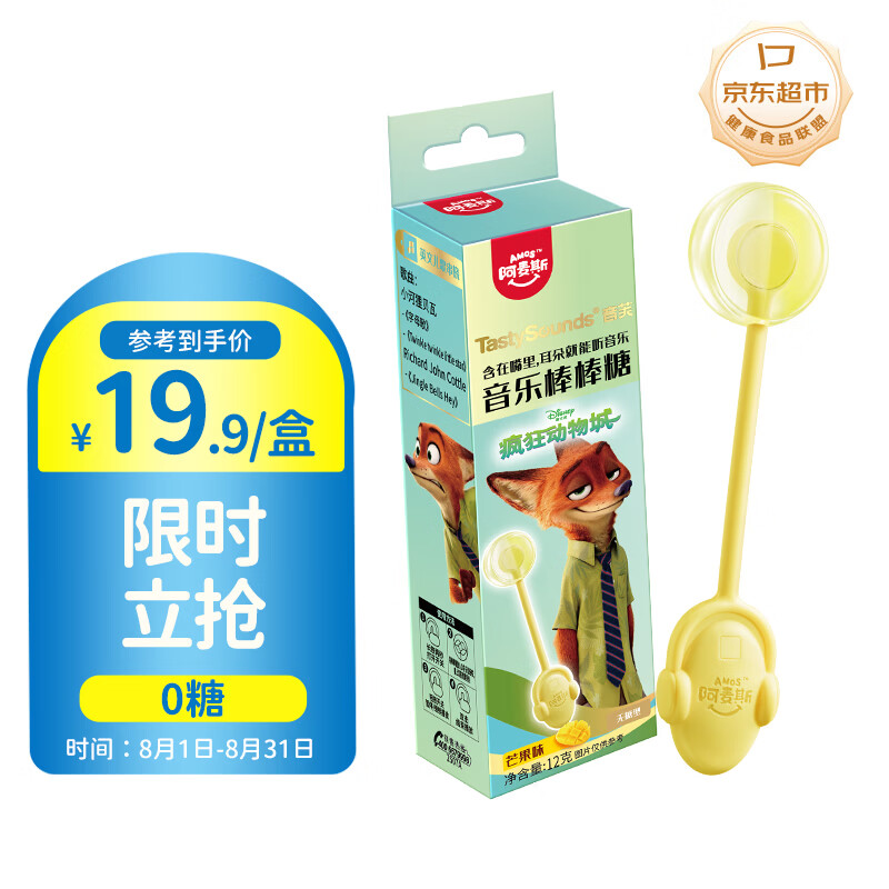 阿麦斯（amos） 音乐棒棒糖 12g 迪士尼疯狂动物城联名款糖果 儿童健康无糖零食 