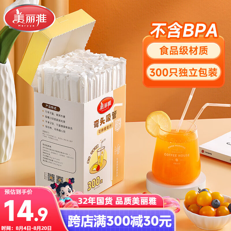美丽雅吸管一次性食品级 300支独立包装 儿童婴儿宝宝弯头吸管