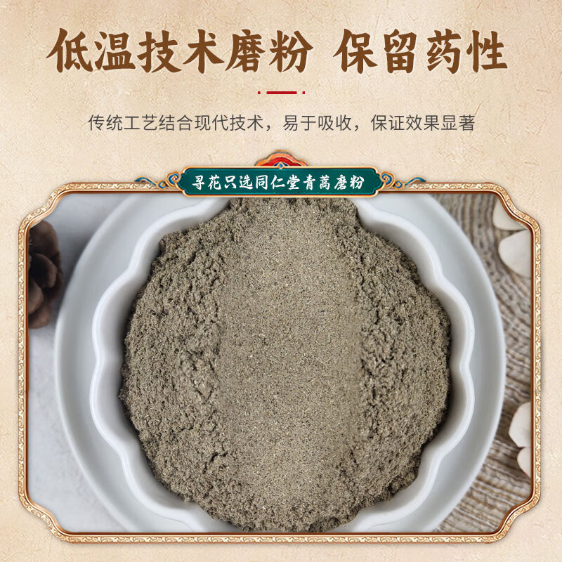 同仁堂青蒿粉中药材野生青蒿正品保障黄花苦蒿泡茶泡澡新货青蒿中秋礼品 青蒿粉磨粉罐装500克更实惠 500g*1罐