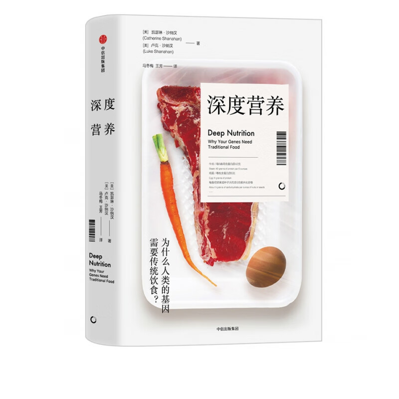 深度营养：为什么人类的基因需要传统饮食？