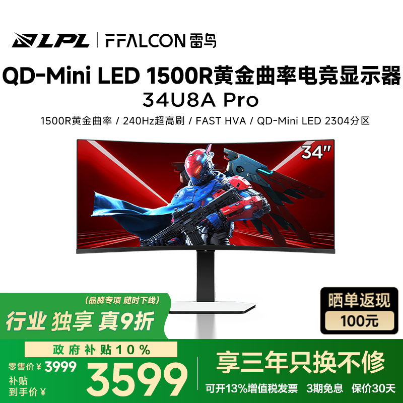 雷鸟Q9 34英寸准4K 240Hz电竞带鱼屏曲面显示器 2304分区QD-MiniLED 1ms响应 游戏办公护眼显示屏 【34U8A Pro】霜雪白/旋转升降/内置音响