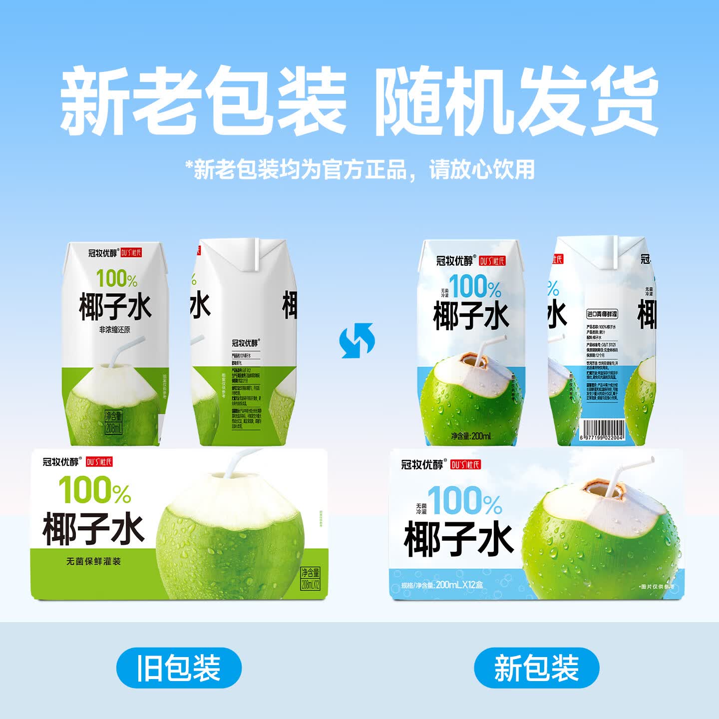 DU'S杜氏100%椰子水0脂肪0蔗糖含天然电解质饮料运动补水饮料整箱 100%椰子水200ml*12盒【清新体验】