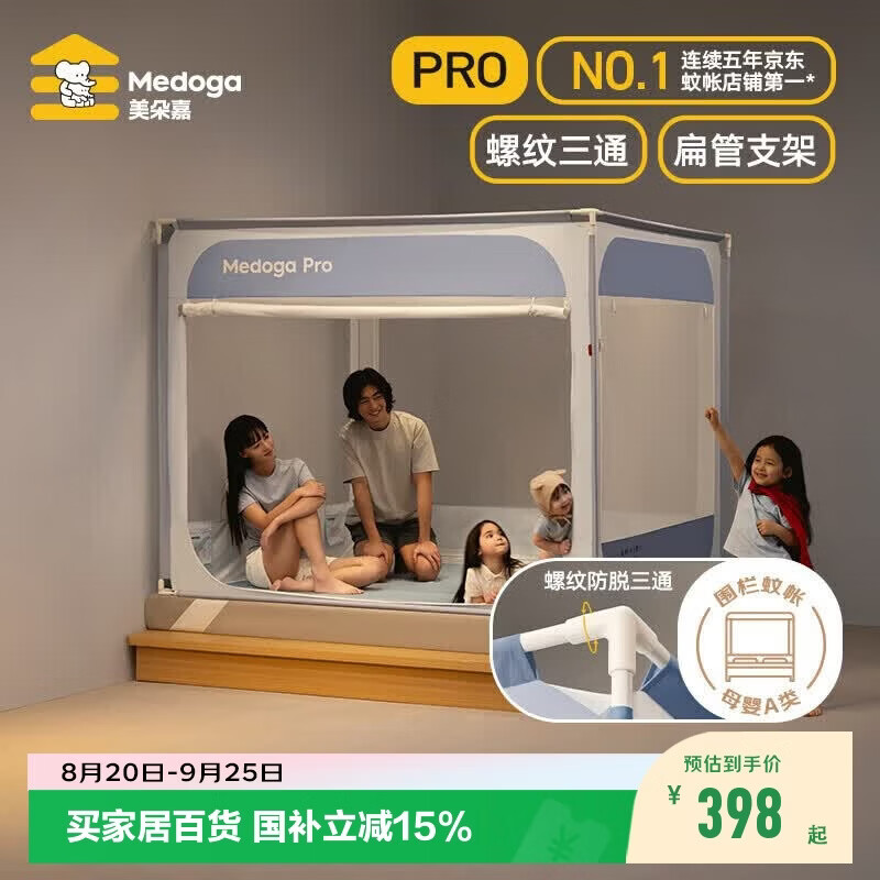 美朵嘉【安睡舱Pro3】婴儿防摔蚊帐床围栏1.8x2米家用蓝色【螺纹三通】