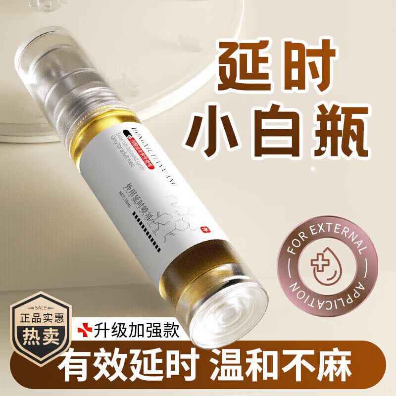 5代喷剂【官方正品】一喷起效修复早泄阳痿增i硬持久不射 一瓶[体验装]
